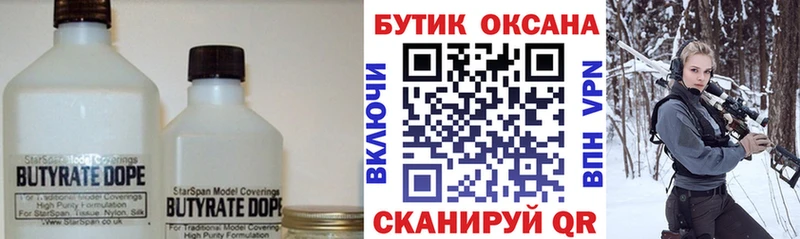 БУТИРАТ Butirat  blacksprut вход  Вуктыл  где можно купить  